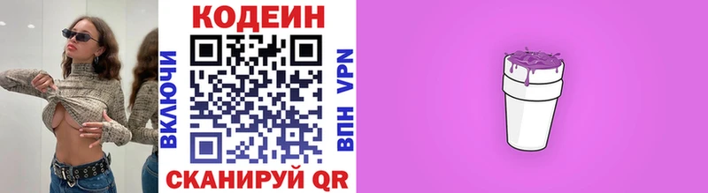 Кодеиновый сироп Lean Purple Drank  Гаджиево 